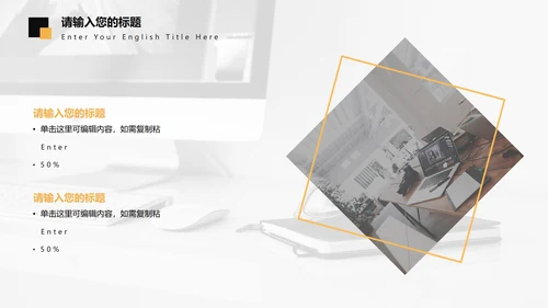 商业大楼商务黑黄PPT模板