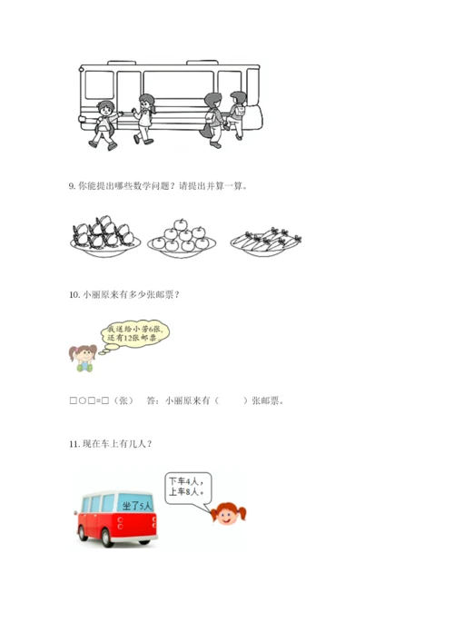 小学一年级数学应用题大全含完整答案【各地真题】.docx