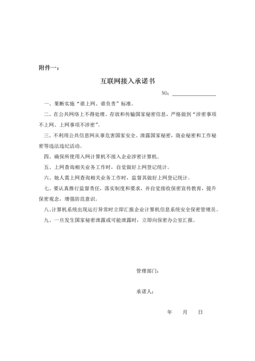 涉密通信计算机信息系统及办公自动化保密管理新规制度.docx