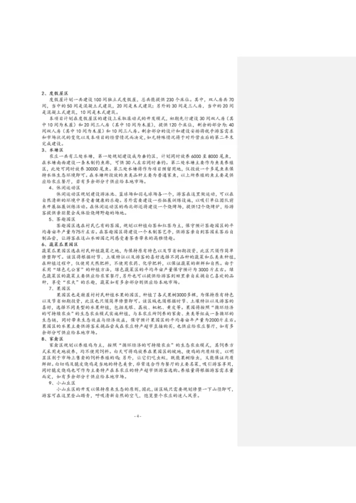 项目投资计划书.docx