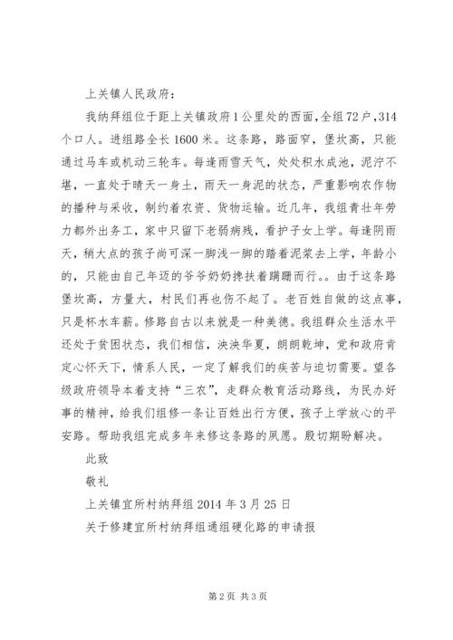 学校修路申请报告.docx