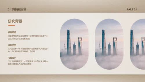 简约风浅色学术类金融系毕业答辩