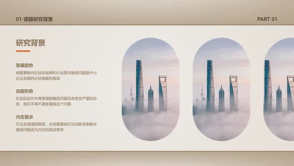 简约风浅色学术类金融系毕业答辩