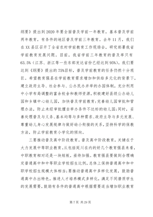 创建教育强县县长讲话.docx