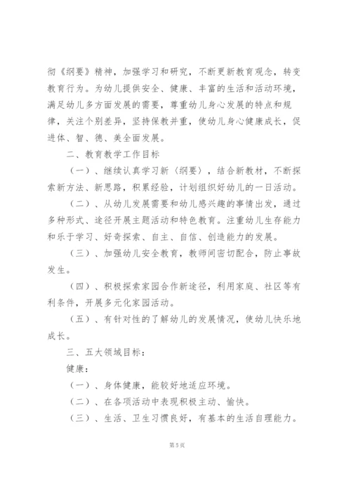 幼儿园教育教学计划集锦15篇.docx