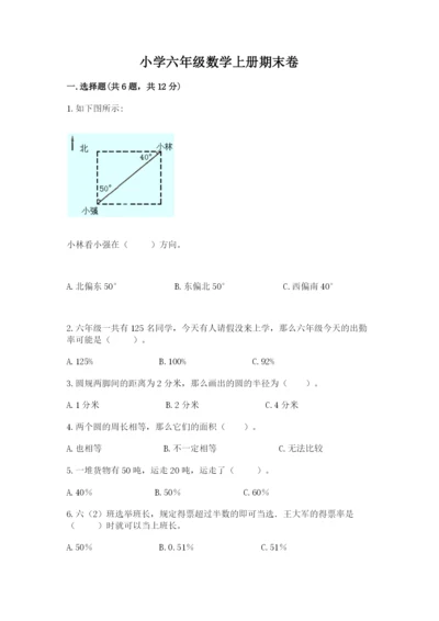 小学六年级数学上册期末卷及参考答案（研优卷）.docx