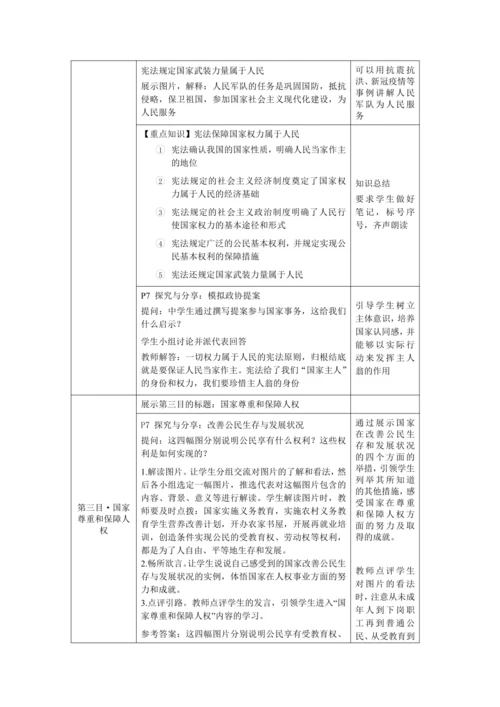 【核心素养目标】1.1 党的主张和人民意志的统一 教学设计（表格式）