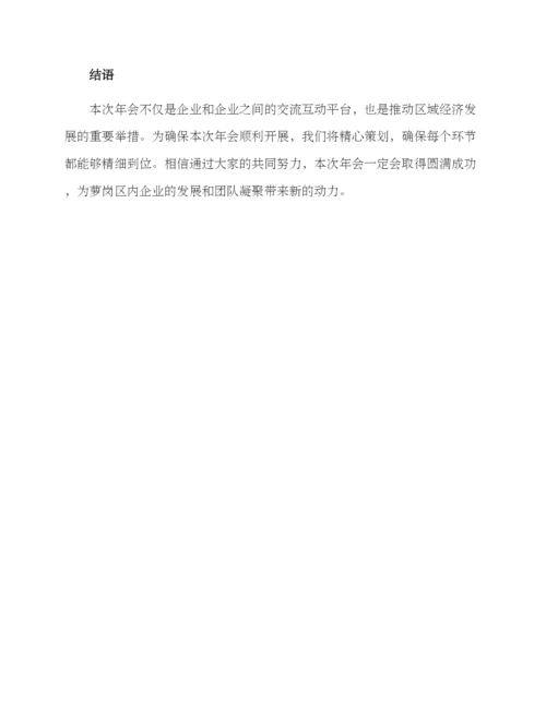 萝岗区年会策划方案.docx