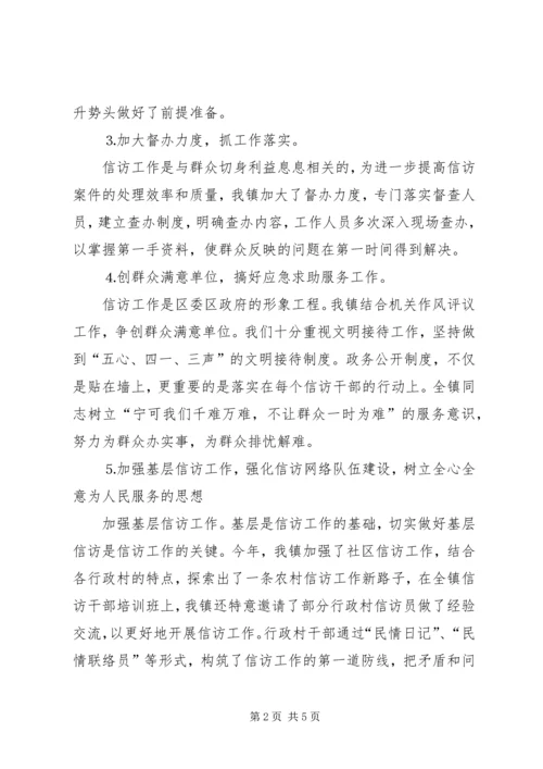 大佳何镇纪委信访工作调研报告 (2).docx