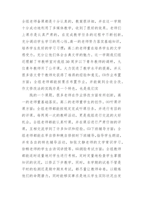 优秀语文教研组工作总结.docx