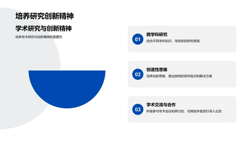 班级学术研讨PPT模板