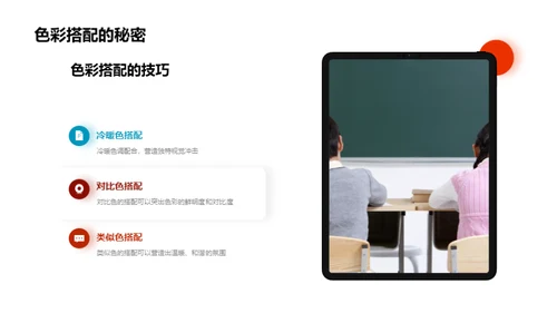 色彩的魔力