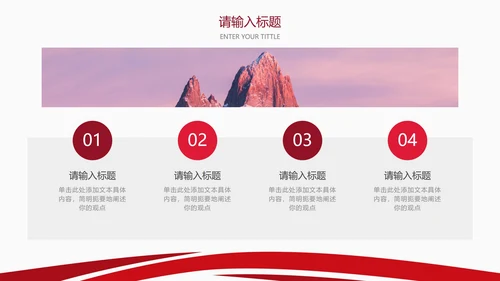 红色简约几何线条答辩PPT模板