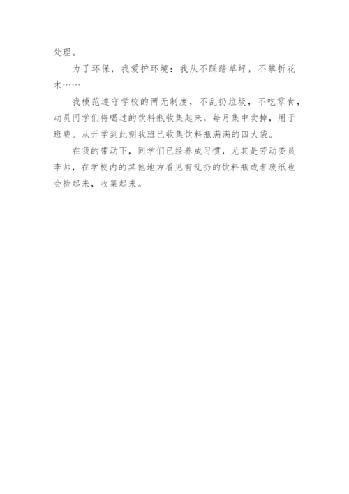 优秀小学生个人先进事迹材料.docx