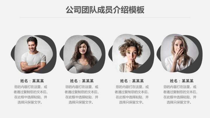 团队成员介绍核心人物展示PPT