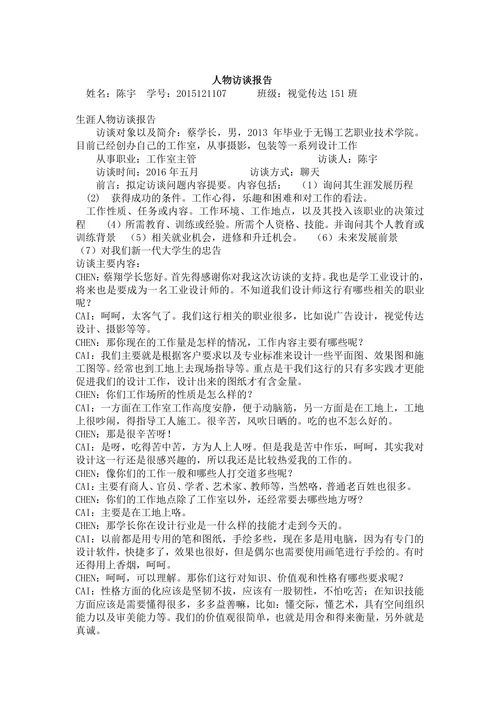 个人职业生涯规划书