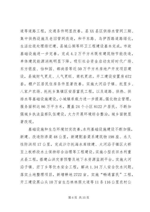 县政府工作报告 (22).docx