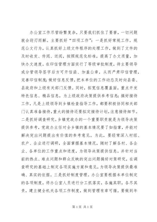 做好乡镇党政办工作的几点体会 (2).docx