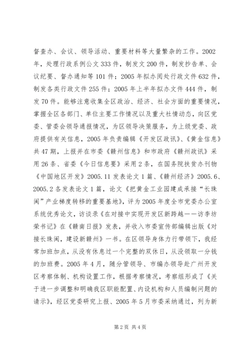 开发区党委副书记个人思想工作小结 (8).docx