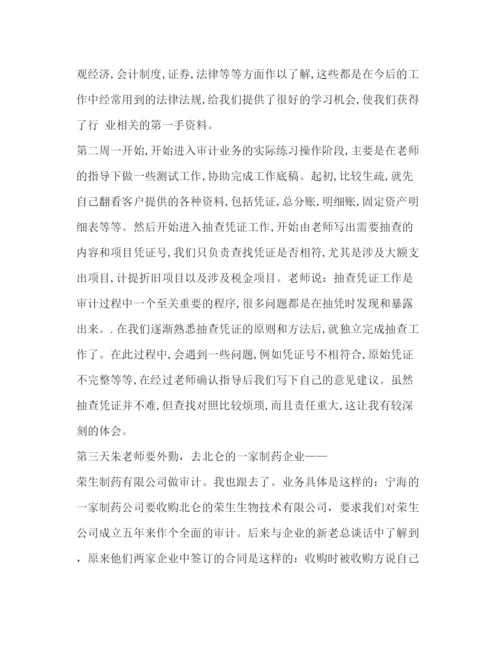 精编会计事务所实习报告范文汇编.docx