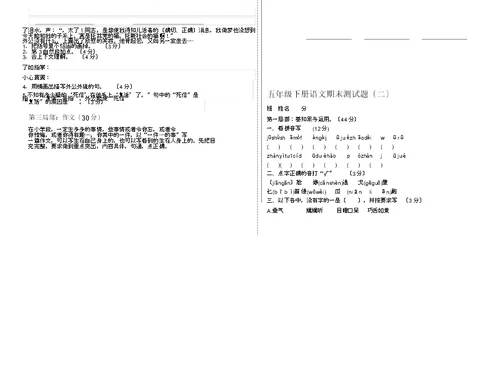 五年级下册语文期末测试题及