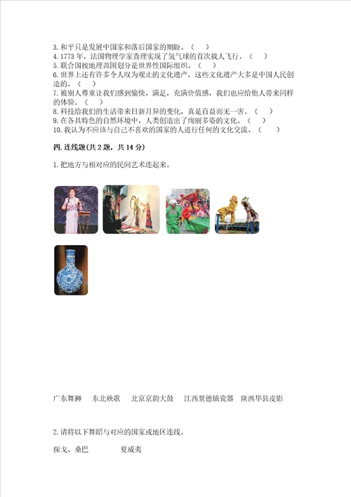 部编版六年级下册道德与法治期末达标卷及答案参考