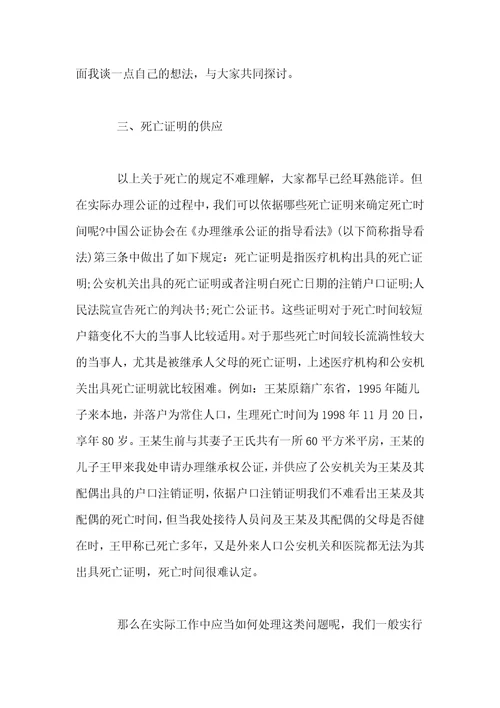 继承权的法学管理应用条例制度有哪些