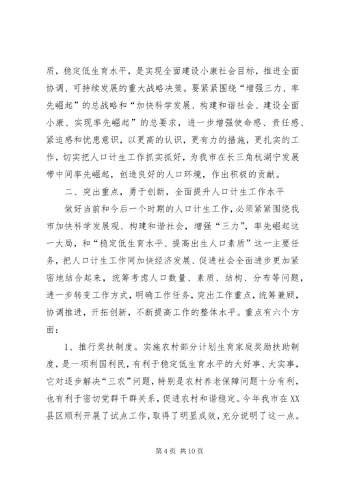 人口和计划生育领导会致辞.docx