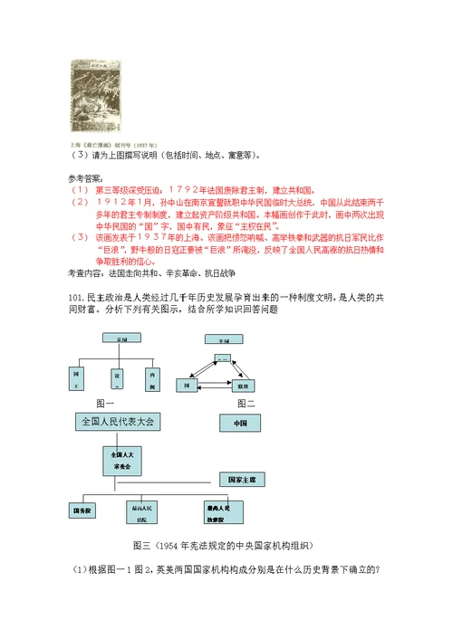 高一历史期末复习一