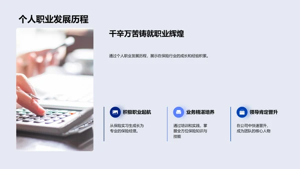 保险业述职报告PPT模板