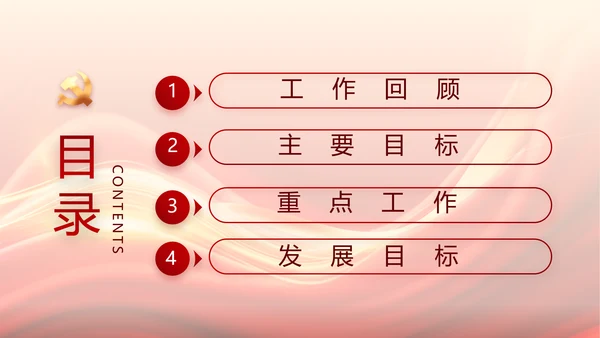 红色大气党支部党员大会工作总结PPT
