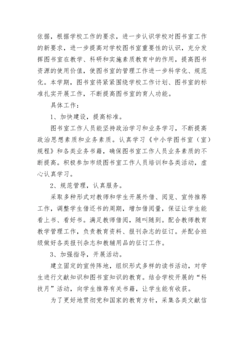 学校图书室规章管理制度大全（精选15篇）.docx