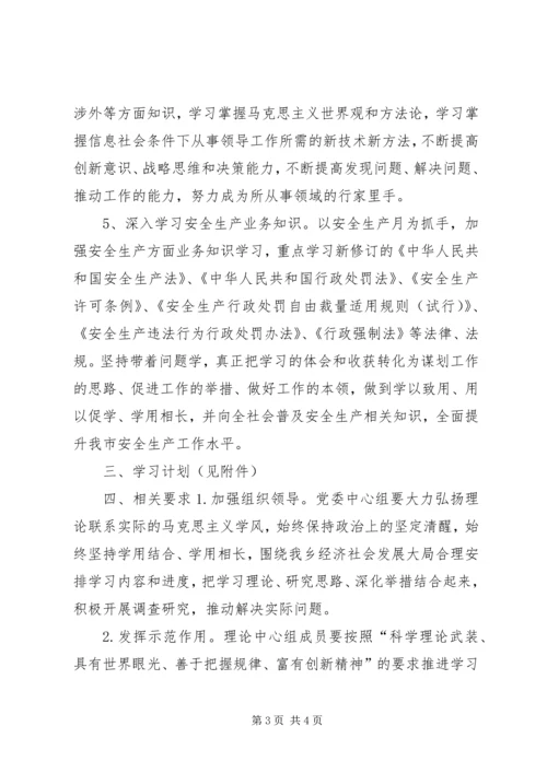 理论学习中心组XX年下半年学习计划.docx