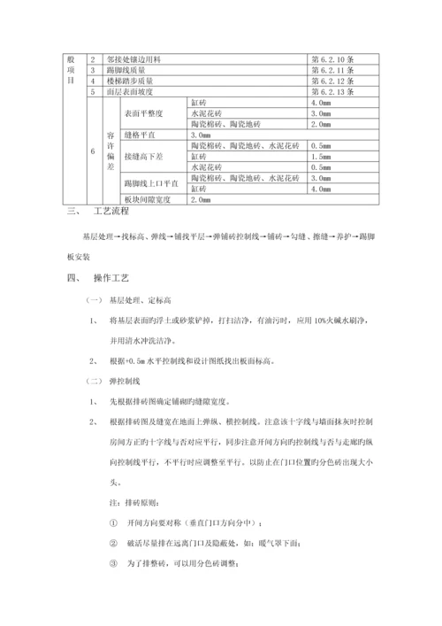 地面砖工程技术交底.docx