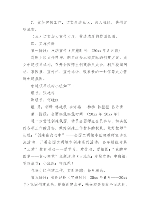 幼儿园文明校园创建工作实施方案.docx