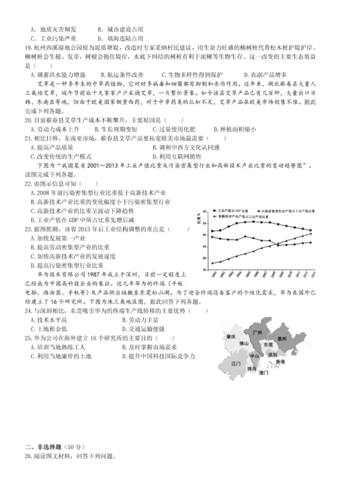 高中地理必修三练习题及答案15.docx