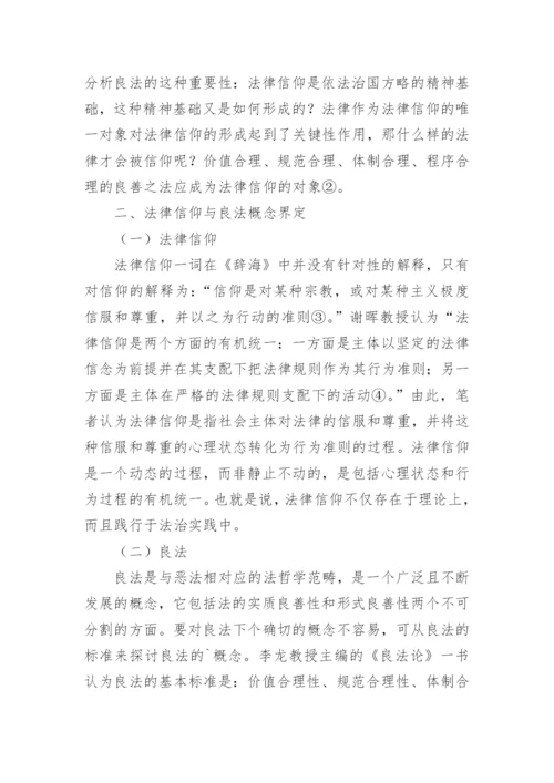 电大本科法学毕业论文精编.docx