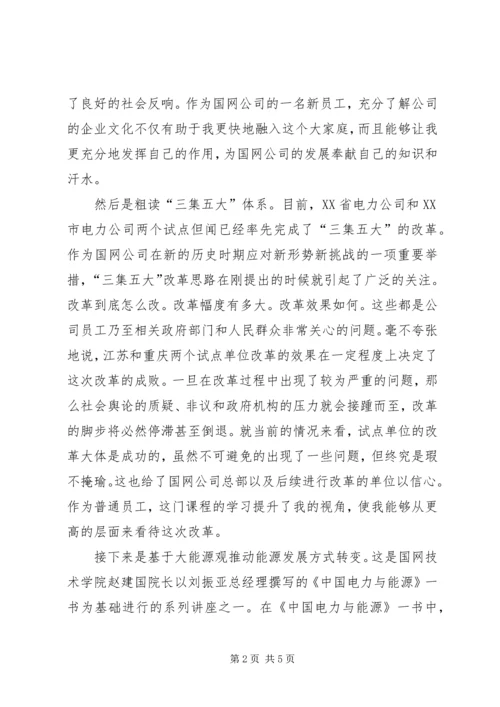 国网济南培训心得 (3).docx