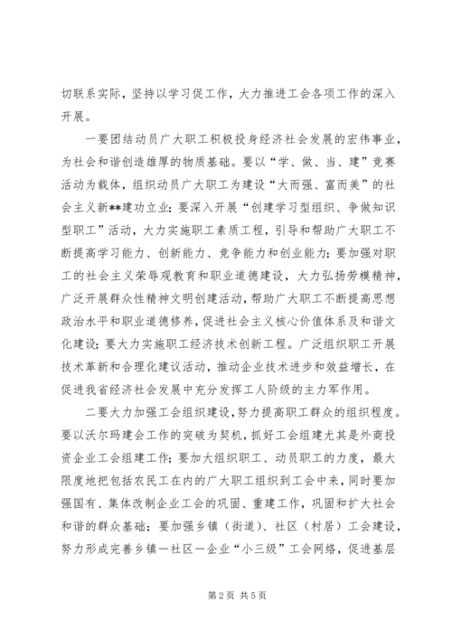 学习十六届六中全会精神构建和谐工会 (4).docx
