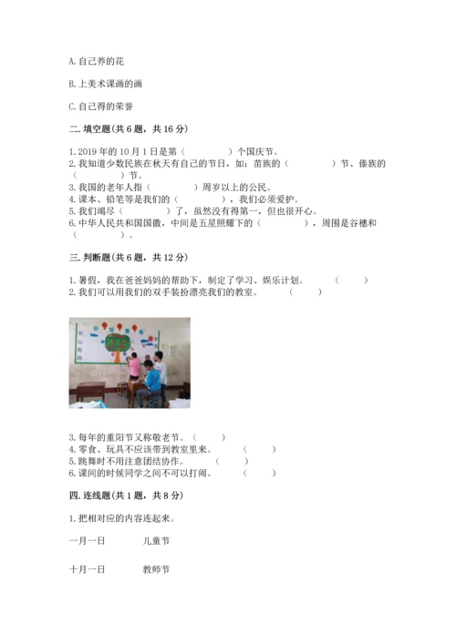 部编版小学二年级上册道德与法治期中测试卷附答案（完整版）.docx