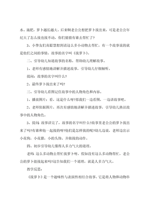 小班语言《拔萝卜》教案