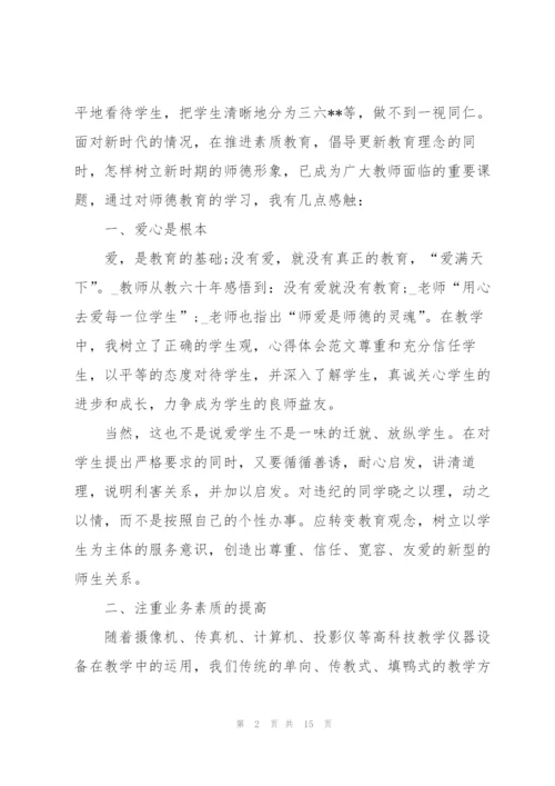 教师师德师风培训心得怎么写.docx