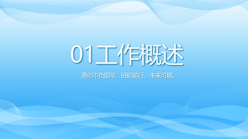 蓝色医疗疫苗安全教育动态PPT模板