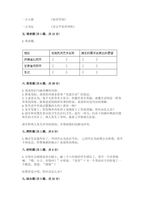 部编版四年级下册道德与法治期末测试卷含完整答案（历年真题）.docx