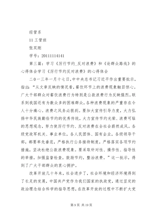 学习《厉行节约.docx