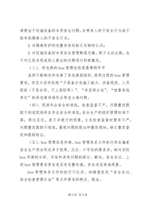 双体系建设评审报告 (2).docx