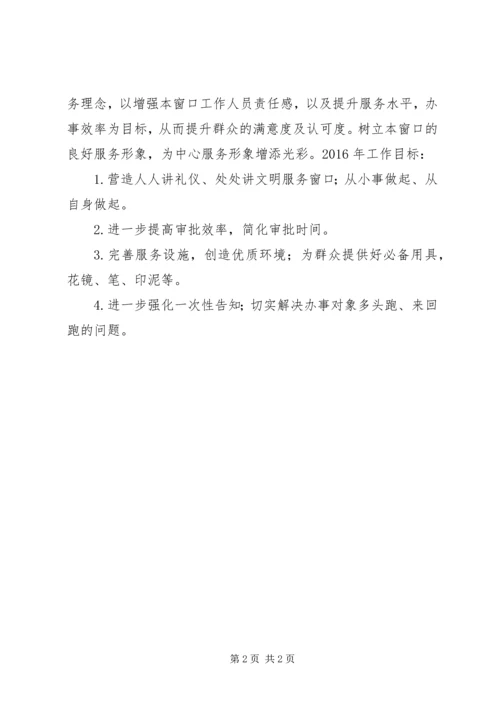 政务中心规划局窗口年度工作总结 (2).docx