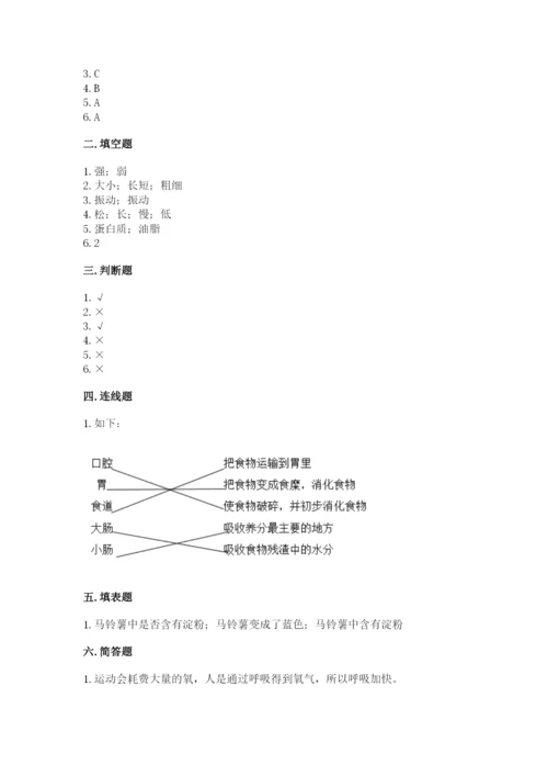 教科版四年级上册科学期末测试卷带答案解析.docx