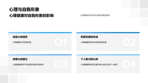 二年级学生心理讲解