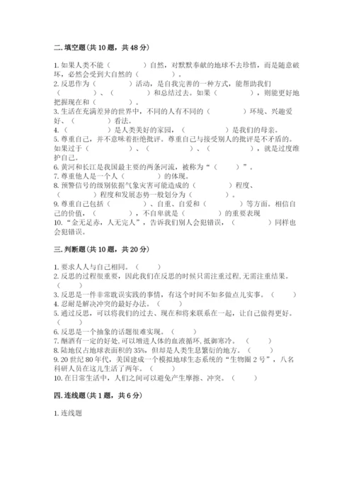 人教部编版六年级下册道德与法治期中测试卷及答案【真题汇编】.docx